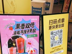 -7分甜(天津南开大悦城店)