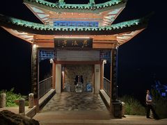 -烟台山景区