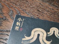 -小炳胜(卓悦中心店)