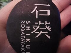 -石葵(锦业时代店)