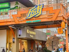 -泰盏鬼·颓废冬阴(陈家祠扬韬店)