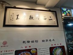 -裕兴记·三虾面(西北街总店)