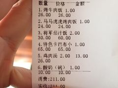 账单-土耳其卡巴布清真餐厅(西安店)