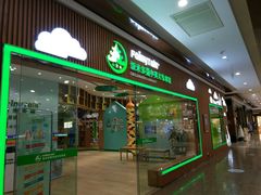 -饭米多蔻中英文绘本馆(苏州美罗店)