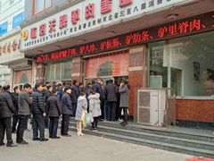 -临洺关牌驴肉香肠销售处