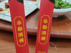 -华勘酒楼中山门广宁路店