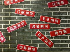 景观位-前门故事烤鸭店(十里河店)