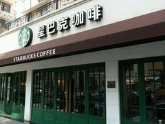 android_upload_pic-星巴克(武康路店)
