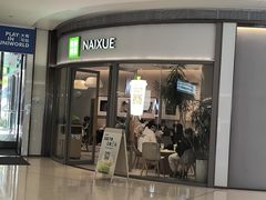 -奈雪的茶(水贝IBC店)