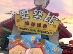 -史努比缤纷世界