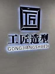 -工匠