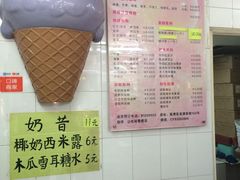 -成裕雪糕店(士多店)