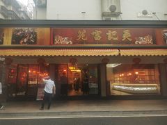 -吴记富苑(朝阳店)