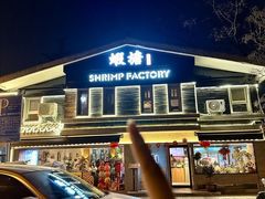 -蝦塘·中国餐馆(城墙南马道巷店)