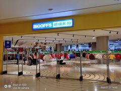 -BIGOFFS 超级折扣(仁恒伊势丹店)