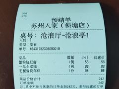 -苏州人家·精致苏帮菜(斜塘店)