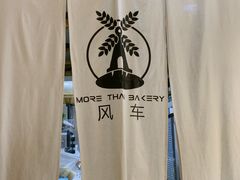 -风车面包