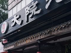 -大院河·仙鱼莊(九眼桥店)
