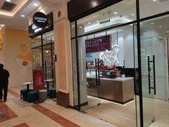 -GODIVA(月星环球港店)