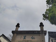 -绍兴鲁迅故里·沈园景区