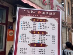 -九龙餐厅(大沽路店)