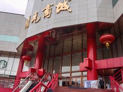 -开元商城(钟楼店)