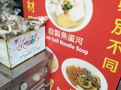 -章记香港仔鱼蛋王(西洋菜街店)
