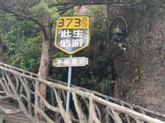 -三清山风景名胜区