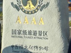 -镇江中国醋文化博物馆