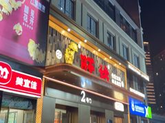 -旺达·福州菜(正大广场店)
