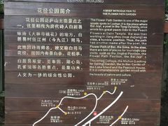 -庐山风景区花径公园