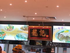 -龙记·香港茶餐厅(海上世界店)