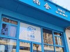 门面-楠舍烘焙(大学城店)