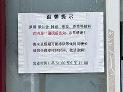 -大华煎饼(交道口北剪子巷店)