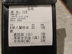 账单-羊倌毡房·西北大排档(虹桥店)