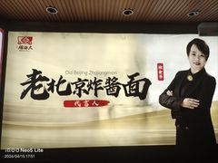 -大海碗·炸酱面·烤鸭·京菜(天坛店)