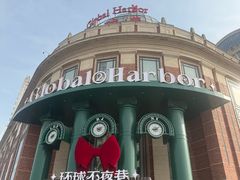 -江南环球港