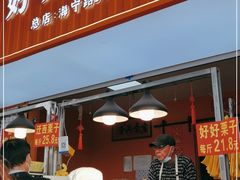 门面-好好栗子店(海宁总店)