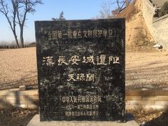 -汉长安城未央宫国家考古遗址公园