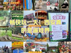 -西安秦岭野生动物园