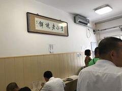 大堂-李小老烧饼(常营民族家园店)
