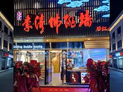 -李清佛跳墙|福建省十大名厨之首(后江埭店)