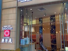 门面-胜博殿日式炸猪排(西红门店)