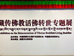 -西藏文化博物馆