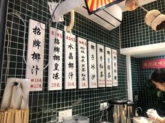 菜单-是椰吱呀(工联店)