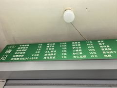 -满记烧饼(牛街东里小区一区店)