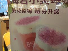 海岩小美莓-85度C(苏州石路店)
