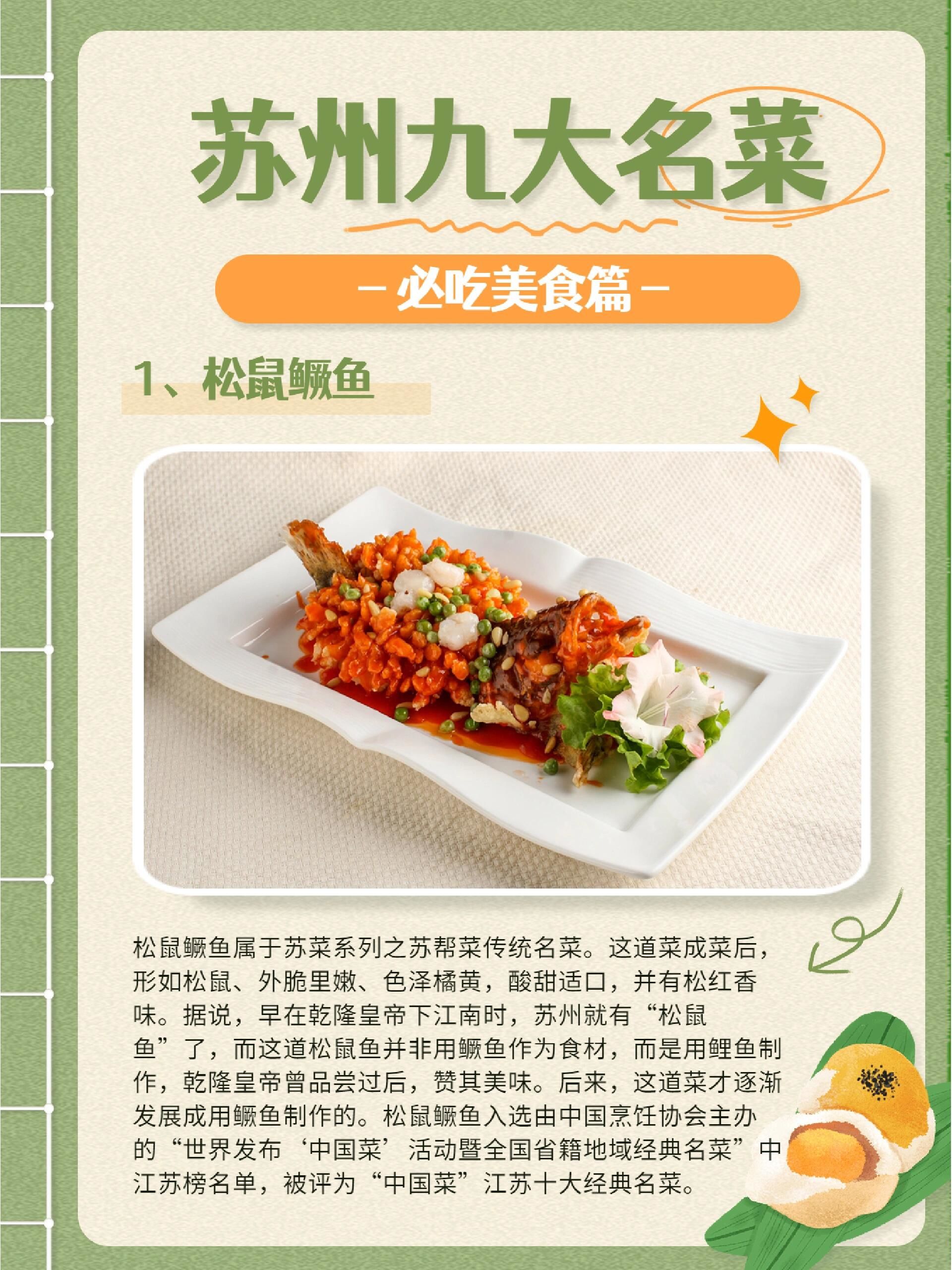 苏州九大名菜,舌尖上的江南水乡之旅