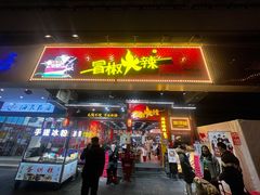 门面-冒椒火辣(太古里店)