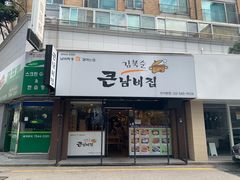 -金北顺大锅家(신사본점)